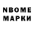 Марки NBOMe 1,5мг Alik BoBirov